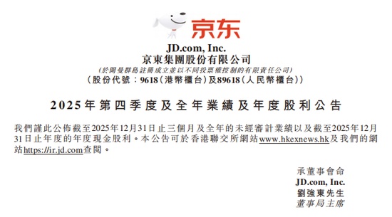 京东：四季度少赚了100多亿！：01 全年营收双增，四季度利润承压