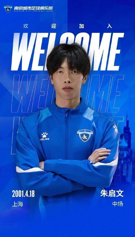  官方：南京城市免签申花旧将朱启文，球员曾两度租借加盟 新闻 官方：南京城市免签申花旧将朱启文，球员曾两度租借加盟 新闻