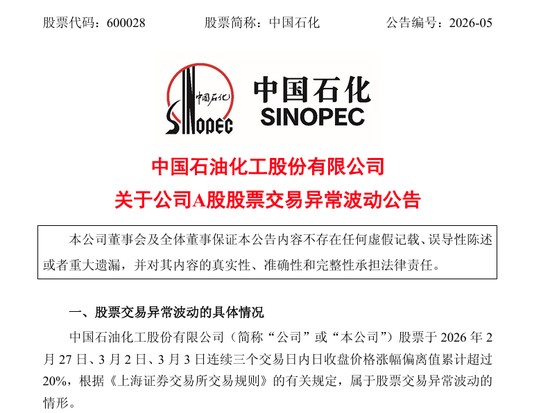  中石油、中石化、中海油，集体提示风险 新闻 中石油、中石化、中海油，集体提示风险 新闻