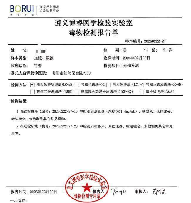  1岁8个月男童春节探亲鼠药中毒致昏迷 爸爸：他最爱喊爸爸妈妈，还没好好看看这个世界 新闻