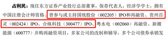 乔路铭IPO未上市先受罚,东方证券保代参与的3个项目,后来都出了信披“事故” 新闻 乔路铭IPO未上市先受罚,东方证券保代参与的3个项目,后来都出了信披“事故” 新闻