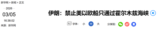  一艘货轮挂上中国旗后成功通过霍尔木兹海峡，伊朗放话中国非被袭目标 新闻