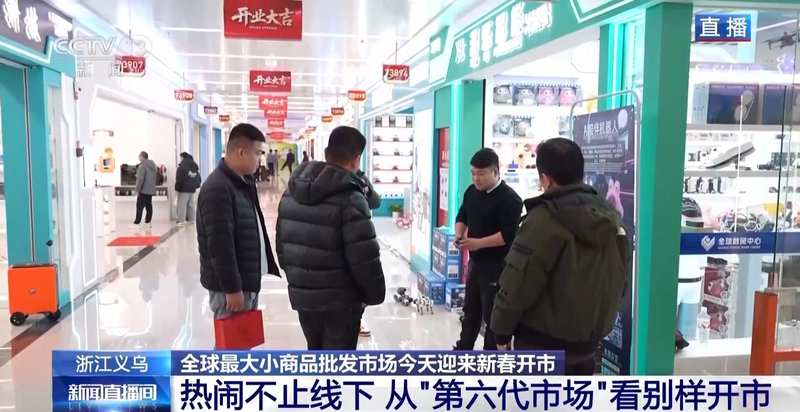  义乌开市盛况热闹非凡，全球数贸中心科技闪耀，春晚余热持续升温。 新闻 义乌开市盛况热闹非凡，全球数贸中心科技闪耀，春晚余热持续升温。 新闻 义乌开市盛况热闹非凡，全球数贸中心科技闪耀，春晚余热持续升温。 新闻 义乌开市盛况热闹非凡，全球数贸中心科技闪耀，春晚余热持续升温。 新闻