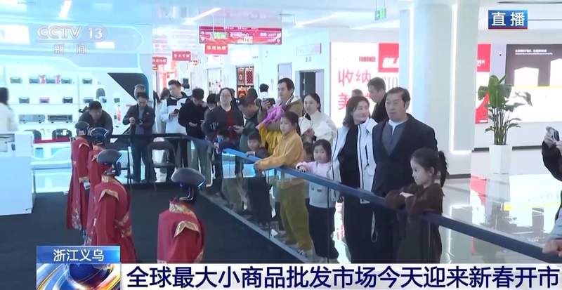  义乌开市盛况热闹非凡，全球数贸中心科技闪耀，春晚余热持续升温。 新闻 义乌开市盛况热闹非凡，全球数贸中心科技闪耀，春晚余热持续升温。 新闻 义乌开市盛况热闹非凡，全球数贸中心科技闪耀，春晚余热持续升温。 新闻 义乌开市盛况热闹非凡，全球数贸中心科技闪耀，春晚余热持续升温。 新闻