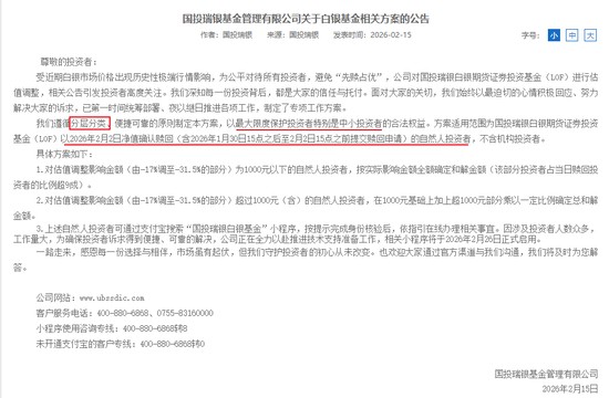 国投瑞银白银基金事件回顾;补偿机制落地后,管理人压力几何 股票财经 国投瑞银白银基金事件回顾;补偿机制落地后,管理人压力几何 股票财经 国投瑞银白银基金事件回顾;补偿机制落地后,管理人压力几何 股票财经