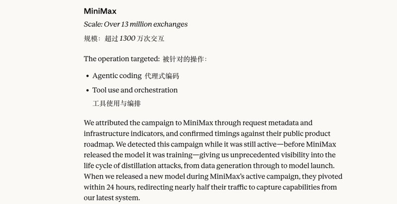 Anthropic 发布报告,指控多家中国AI公司实施蒸馏攻击;事件细节逐步披露,引发行业广泛讨论。 IT技术 Anthropic 发布报告,指控多家中国AI公司实施蒸馏攻击;事件细节逐步披露,引发行业广泛讨论。 IT技术