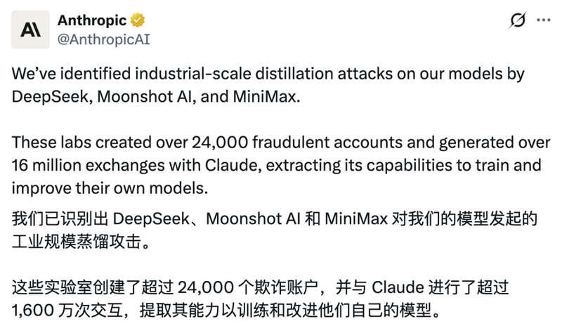 Anthropic 发布报告，指控多家中国AI公司实施蒸馏攻击；事件细节逐步披露，引发行业广泛讨论。