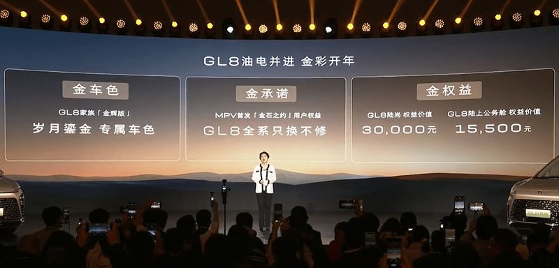 岁月鎏金焕新登场;别克GL8家族推出金辉版车型;金石之约服务承诺同步亮相。 汽车科技