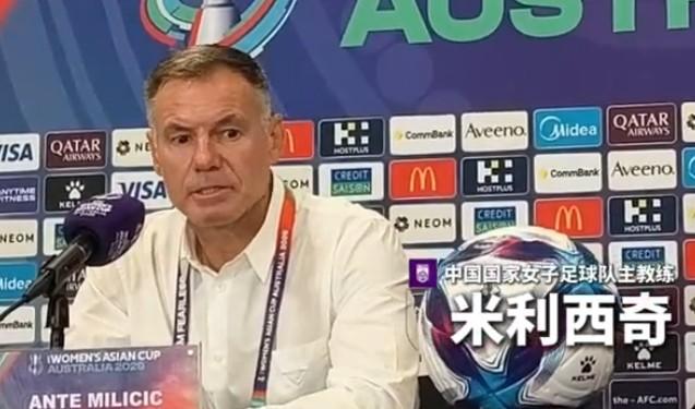 从质疑到认可;米利西奇带队逆风翻盘;中国女足重燃希望之光 体育新闻