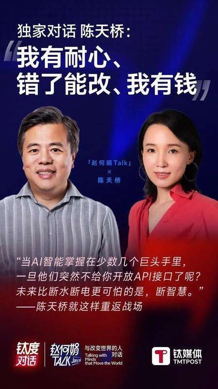 从盛大传奇到AI新征程:陈天桥的耐心与使命感。 IT技术