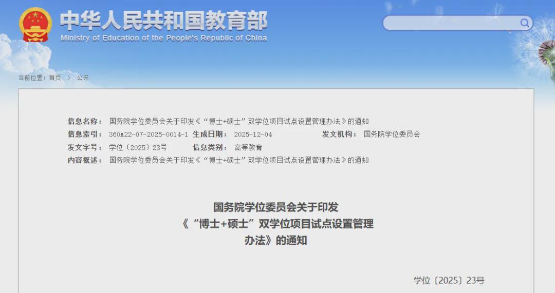  顶尖学府的学术暗门：博硕双学位的进阶生存攻略 教育招生
