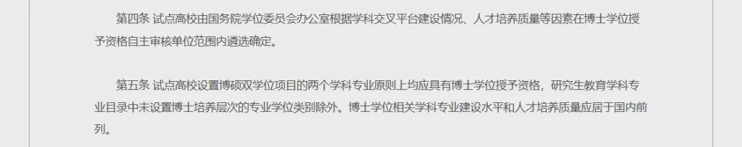  顶尖学府的学术暗门：博硕双学位的进阶生存攻略 教育招生