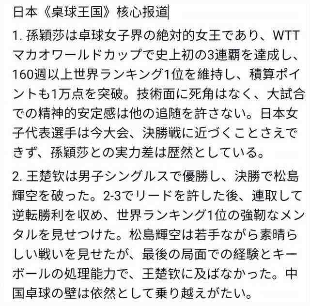 从世界杯夺冠复盘:日媒报道背后的战术博弈与国乒启示录 体育新闻