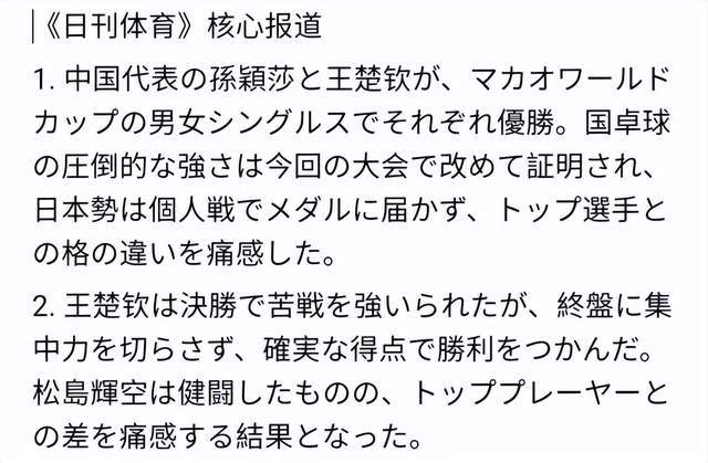 从世界杯夺冠复盘:日媒报道背后的战术博弈与国乒启示录 体育新闻