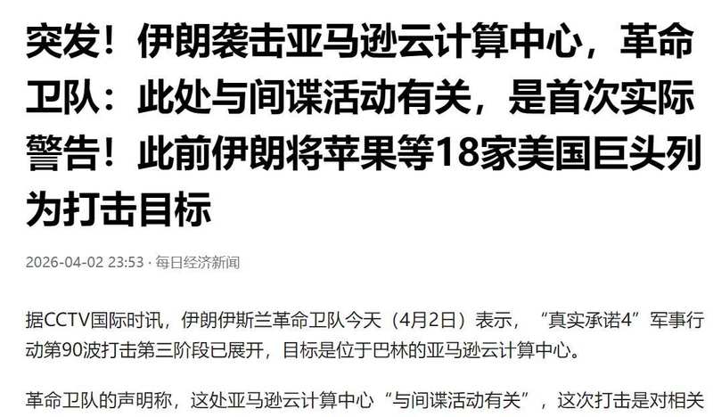  从数据中心遭袭看伊朗精确打击能力：技术拆解与海湾安全格局重塑 新闻