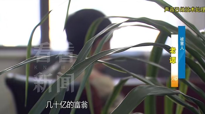  深度拆解高端骗局：从“将军之女”人设看三重信任陷阱的演化逻辑 新闻